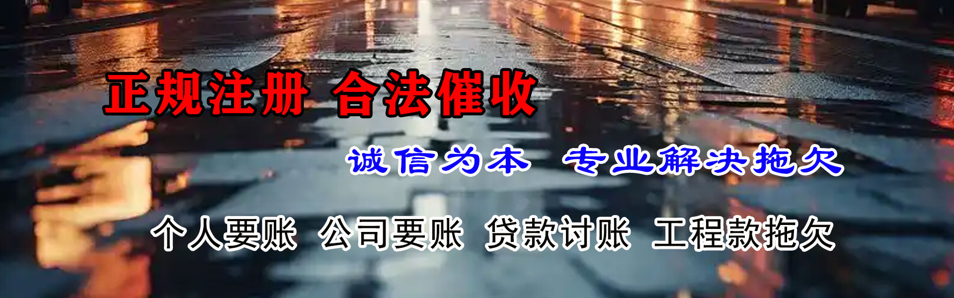 平罗清账公司